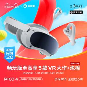 【88VIP下单更优惠】PICO 4 VR 一体机vr眼镜智能眼镜体感游戏机一体机3d游戏设备类vision pro 空间