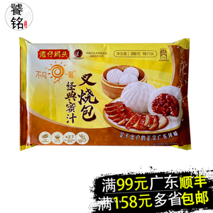 湾仔码头经典蜜汁叉烧包350g/10只广式茶点早餐包子速冻面点小吃