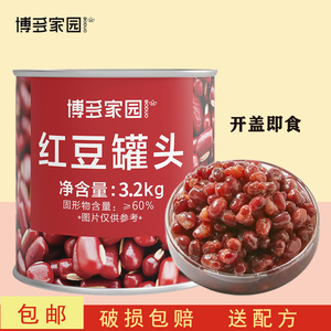 博多家园糖水红豆罐头3kg 即食红小豆博多糖纳蜜豆奶茶店专用商用