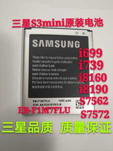 三星S3mini手机电池i8190原装s7572 i699电板i739足容EB-F1M7FLU