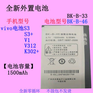 适用vivo s3+手机k302+电池V312步步高s3原装BK--B-46/33/33A电板