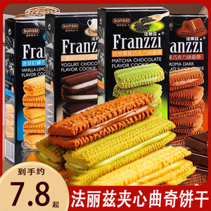 franzzi法丽兹夹心曲奇饼干醇黑巧克力抹茶味休闲零食礼盒装