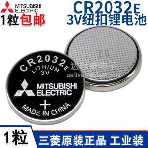 原装正品MITSUBISHI三菱纽扣锂电池CR2032E 3V电动汽车钥匙遥控器