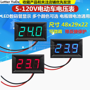 直流电压表LED数码管显示数字DC5-120V电动车电池电压指示显示器