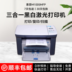 HP惠普M1005MFP激光多功能一体打印机复印扫描黑白家用办公A4