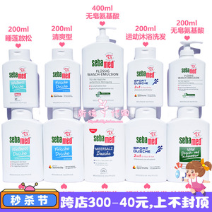 包邮 德国sebamed施巴清爽醒肤睡莲沐浴露运动舒爽200ml大瓶400ml