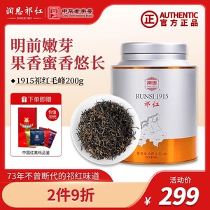 润思红茶祁门红茶官方旗舰店特级浓香型明前祁红毛峰茶叶自己喝