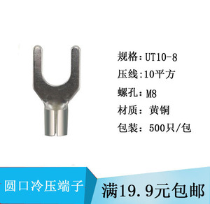 UT10-8 10平方U型Y形冷压端子 M8插口铜线鼻子接线端子线耳接线鼻
