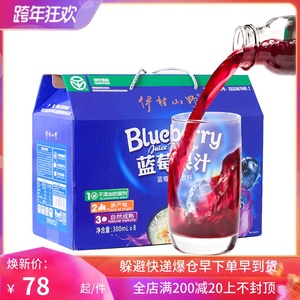 伊村山野蓝莓果汁饮料玻璃瓶野生蓝莓果汁礼盒装300ml*8瓶