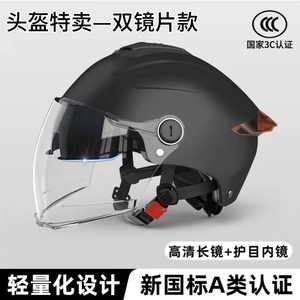 3C认证夏季防晒双镜片电动车头盔男女电瓶摩托车头盔四季通用半盔