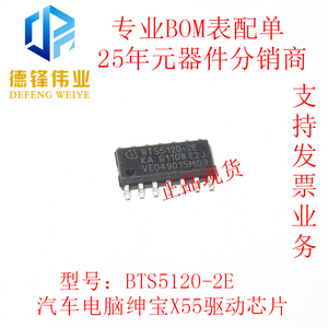 BTS5120-2EKA   汽车电脑绅宝X55驱动芯片 正品现货