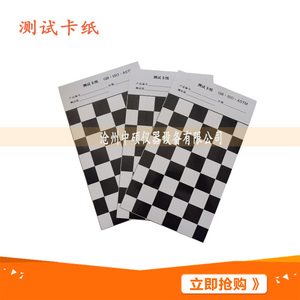 遮盖力测定卡纸单面腹膜125*250mm 黑白测试卡纸网格纸涂膜遮盖纸