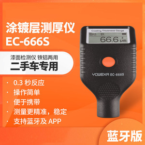 新款宇问EC666S蓝牙版漆膜仪EC666X耐低温版铁铝两用红宝石探头