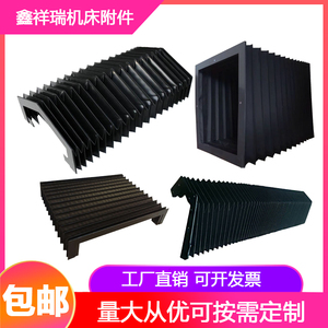 伸缩式机床导轨防尘罩一字型风琴板风琴防护罩定制柔性机床防护罩