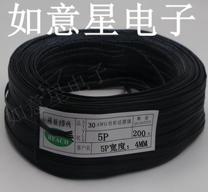 5P 30AWG特软硅胶排线连接线电线Extra soft silicone wire