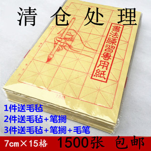 毛边纸元书纸宣纸米字格9厘米28格7厘米初学者毛笔字书法练习纸