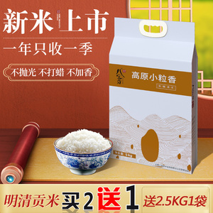 云南文山特产大米八宝贡米高原小粒香5kg 粳米新米10斤装优质香米