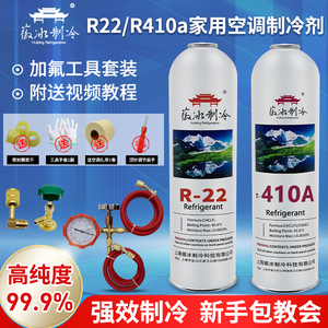 r22空调制冷液家用空调加氟工具套装410制冷剂冷媒氟利昂雪种冷媒