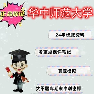 华中师范大学728信息管理学基础868图书情报与档案管理考研真题