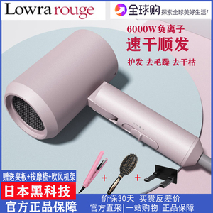 日本Lowrarouge罗拉吹风机家用负离子不伤发无辐射孕妇