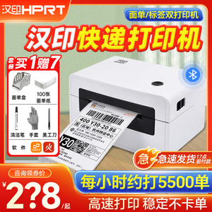 汉印N31快递打印机N41电子面单热敏不干胶标签机蓝牙通用版打单机