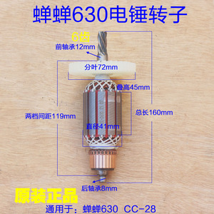 蝉蝉Z630力信芯知蓝电锤转子 定子线圈电机电镐CC-28电机原厂配件