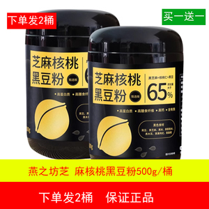 【买1送1】燕之坊芝麻核桃黑豆粉500g黑芝麻糊即食代餐粉速食饱腹