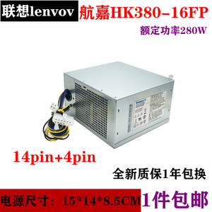 联想14针电源H530 M8400T TS140 TS230适用HK380-16FP HK280-23FP