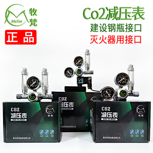 牧梵co2减压阀电磁双表记泡器草缸二氧化碳钢瓶灭火器家用小单表