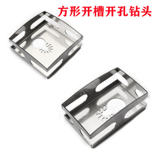 新品Square Slot Cutter 多机适用木工方形开槽开孔切割刀锯钻头