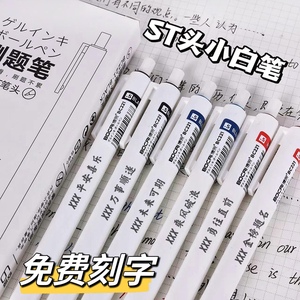 免费刻字博采按动中性笔黑色红色蓝色0.5小白笔速干超顺滑不断墨