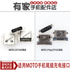 适用MOTO Z PLAY摩托罗拉XT1650尾插 XT1635-03手机内置充电接口