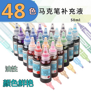 24色彩色油性记号笔墨水50ml马克笔POP海报笔补充液添加剂包邮