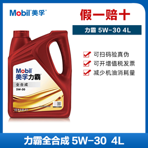 正品保证 Mobil美孚力霸全合成发动机油SN 5W-30 4L汽车润滑油