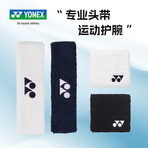 官方正品YONEX尤尼克斯专业运动护具AC259EX头带AC492EX护腕