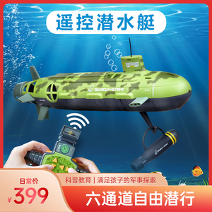 六通道海狼号无线遥控船潜水艇儿童电动玩具模型男孩军舰生日礼物