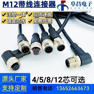 m12航空插头连接线防水4芯5P8芯12芯通迅屏蔽公母对接连接传感器
