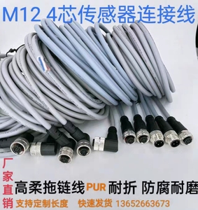 M12航空插头传感器连接线4芯5P8P高柔拖链屏蔽带线公母对接连接器