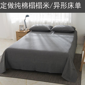 定做全棉水洗棉床单榻榻米大炕床单上下铺异形不规则定制 1.35米