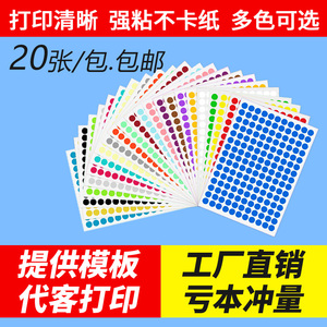 圆形标签彩色A4不干胶打印圆点贴纸取口数字贴记号贴纸销控月份贴