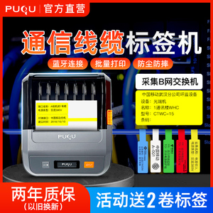 璞趣q20线缆标签打印机手持小型通信机房光纤P刀型网络网线标签机