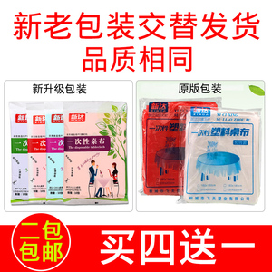 包邮一次性桌布台布加厚婚庆派对酒店家用圆桌桌布彩色塑料布10个