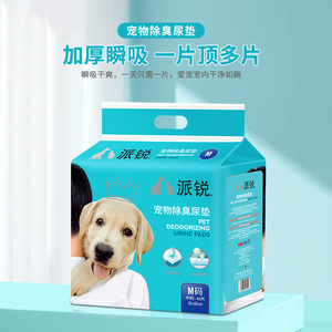 派锐狗狗尿垫加厚除臭吸水宠物尿不湿隔尿垫精装版大包