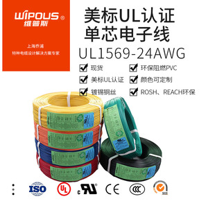 UL认证美标单芯多股软电子线导线UL1569-24AWG环保阻燃电子连接线