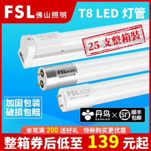 FSL佛山照明t8LED灯管T5一体化长条灯家用节能超亮1米2日光管全套