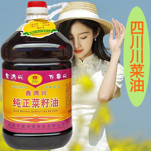 四川特产压榨非转基因纯菜籽油5L黄菜油黑菜油小榨菜籽油纯清油