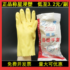 正品称星棉毛浸塑手套028耐油耐酸碱手套橡胶劳保化工护防水手套