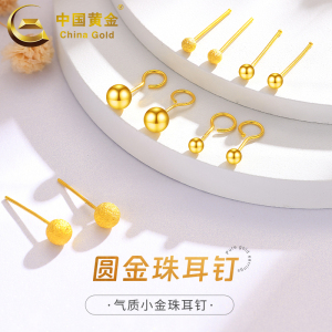 中国黄金女足金豆豆耳钉转运珠金珠纯金弯钩养耳洞耳环约0.35g