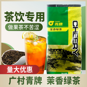 广村青牌茉莉绿茶600g 茉香绿茶叶冲调甜品咖啡奶茶店专用