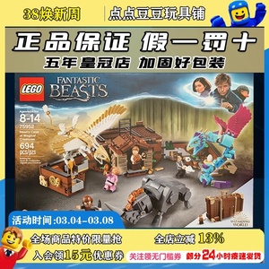 LEGO 75952 乐高哈利波特系列神奇动物皮箱积木礼物儿童节礼物